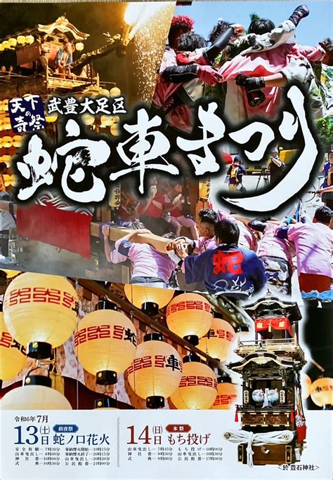 蛇車|蛇車まつり（大足区祭礼）